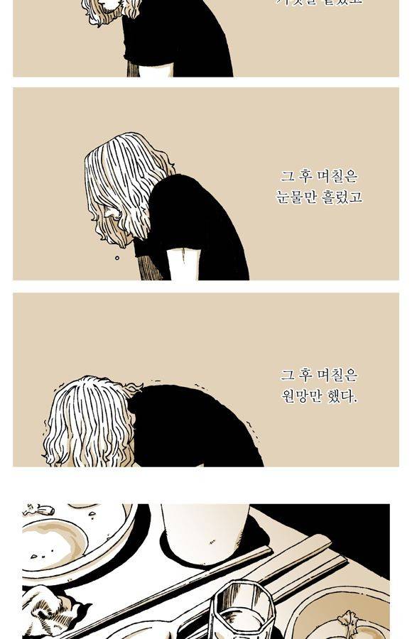 남과 여 27화 3