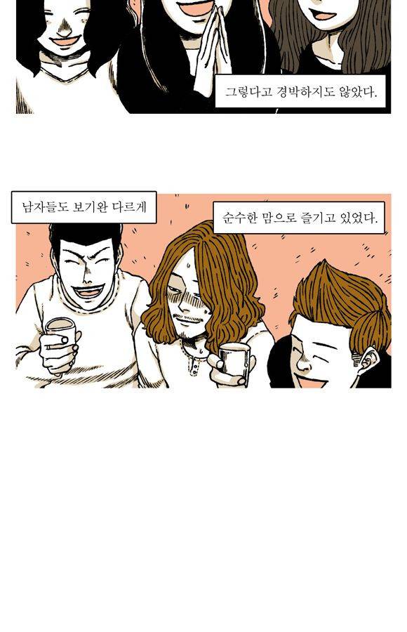 남과 여 37화 4