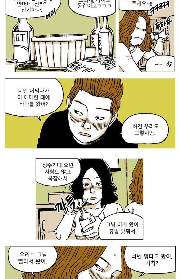 남과 여 37화 6