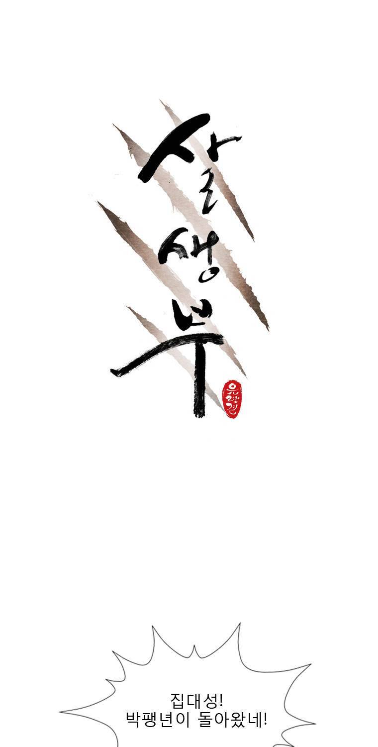살생부 8화 1