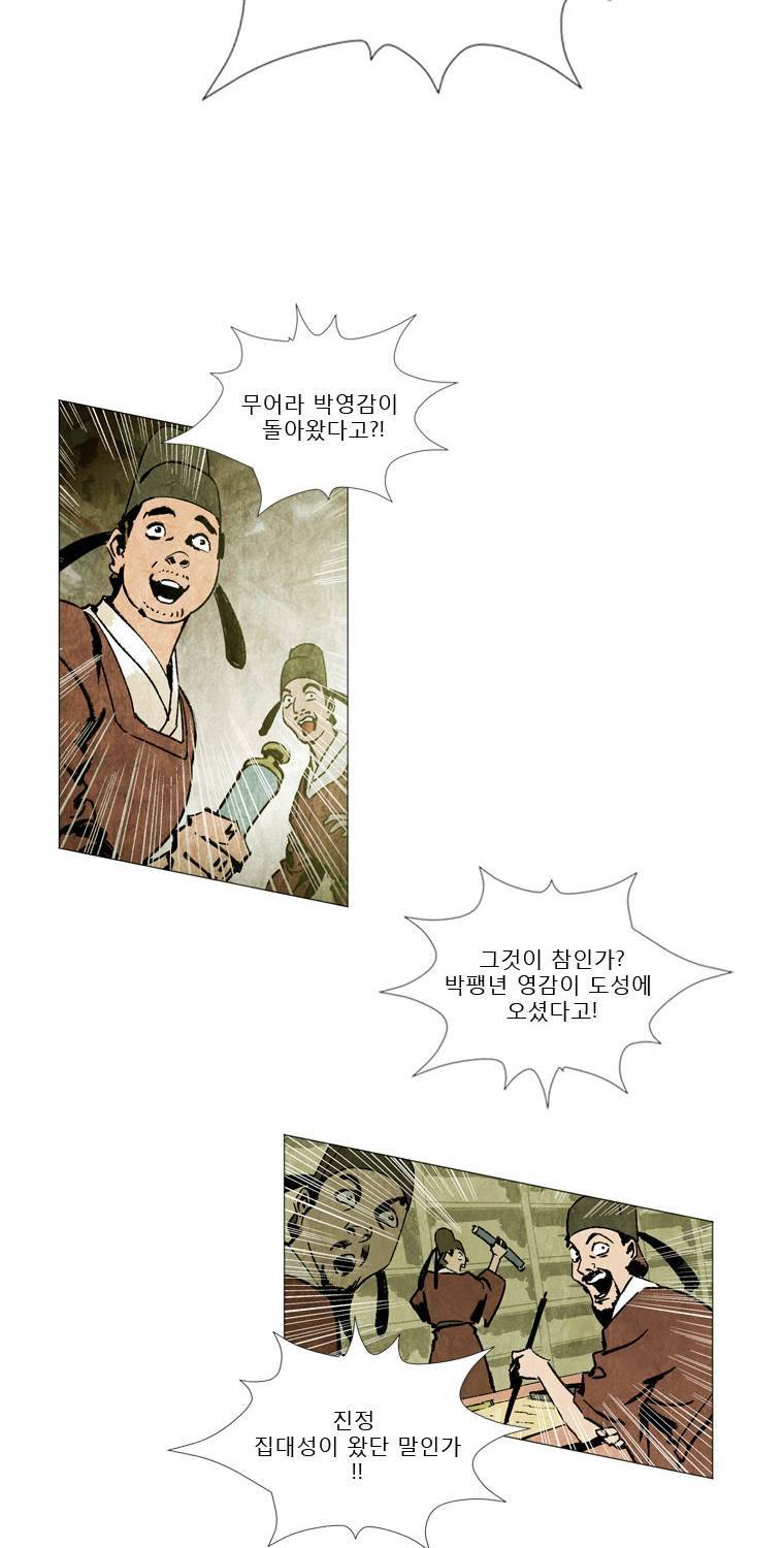 살생부 8화 2
