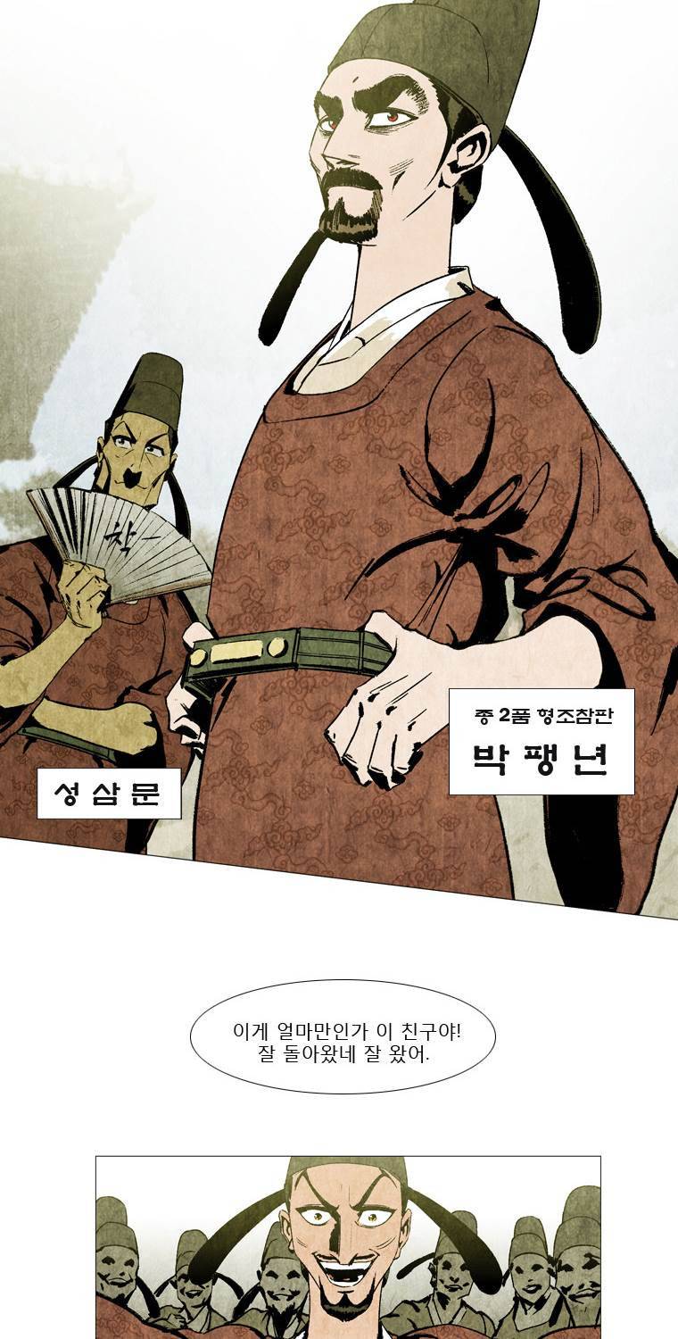 살생부 8화 4