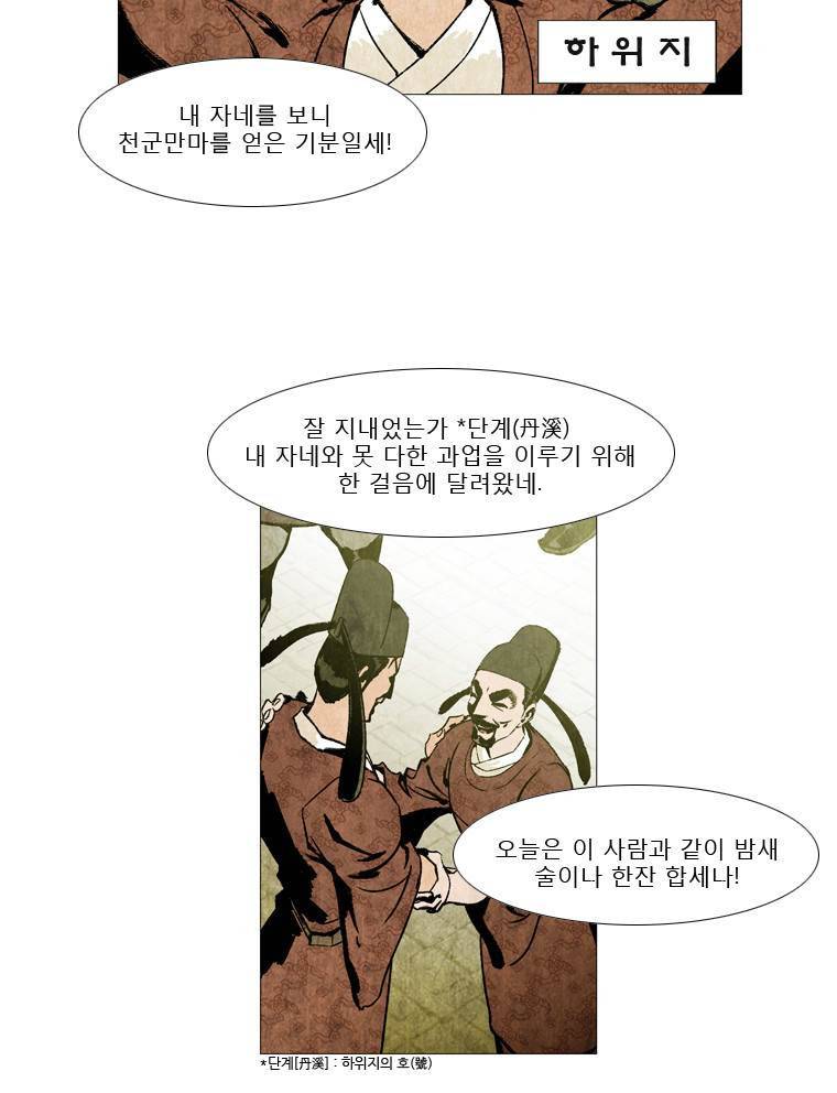 살생부 8화 5