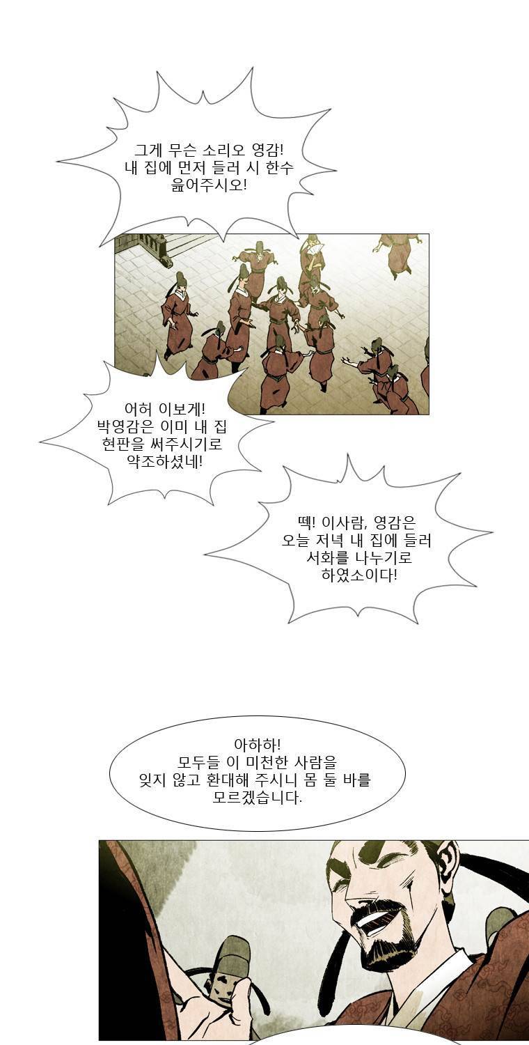 살생부 8화 6
