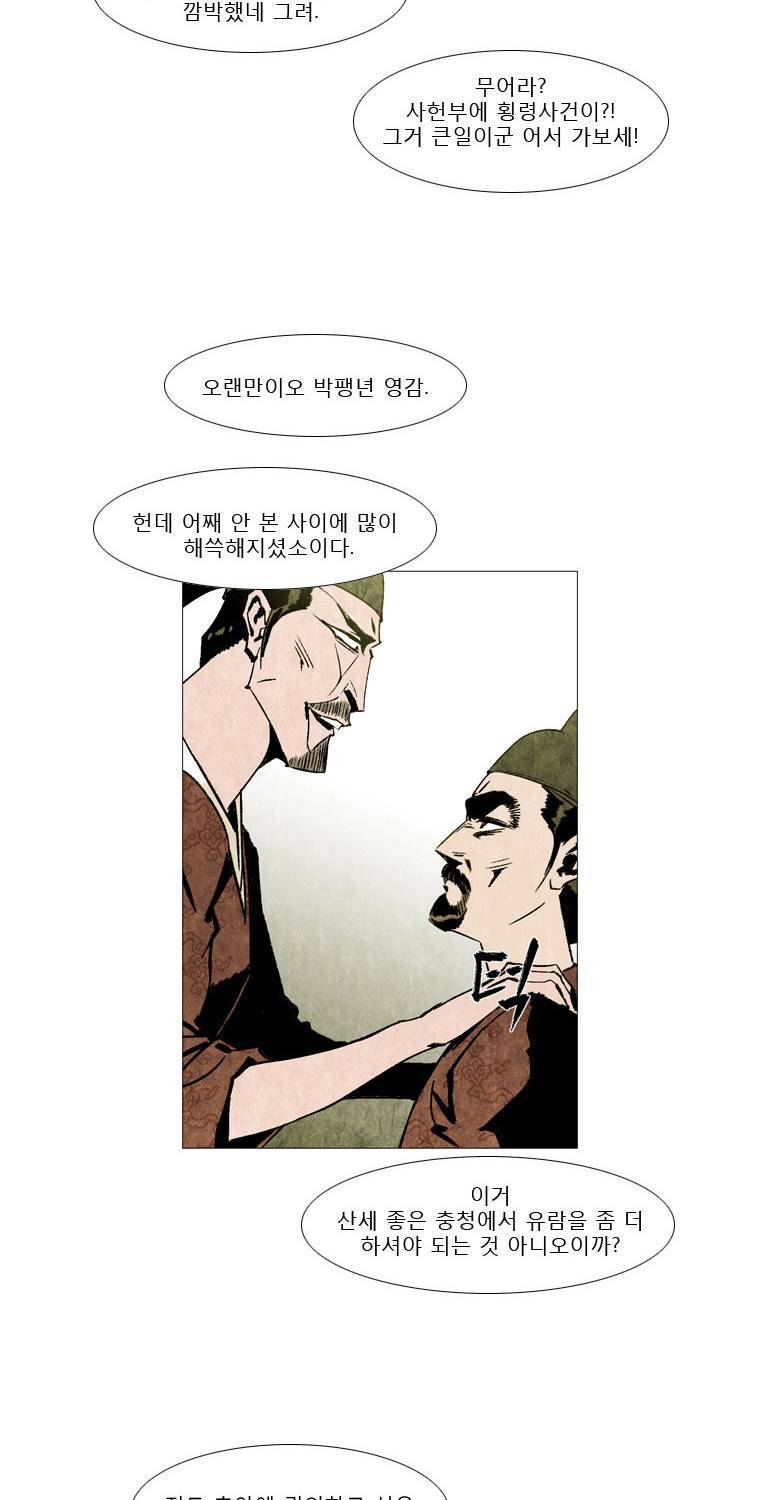 살생부 8화 9