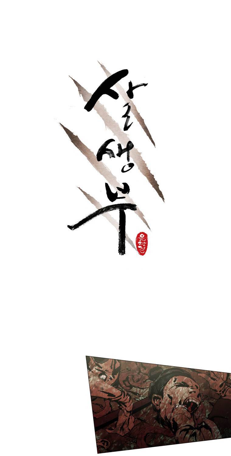 살생부 18화 1