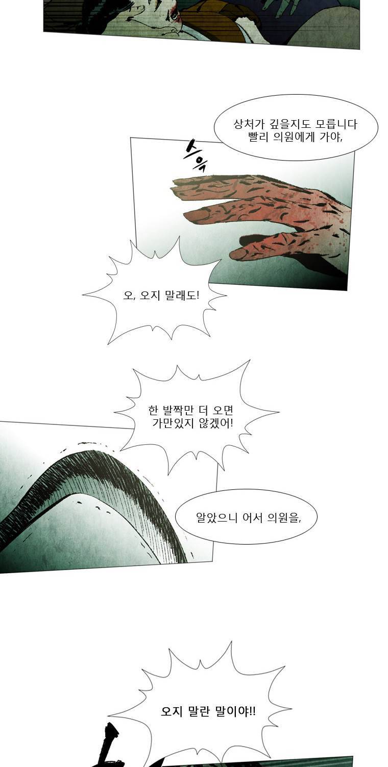 살생부 18화 9
