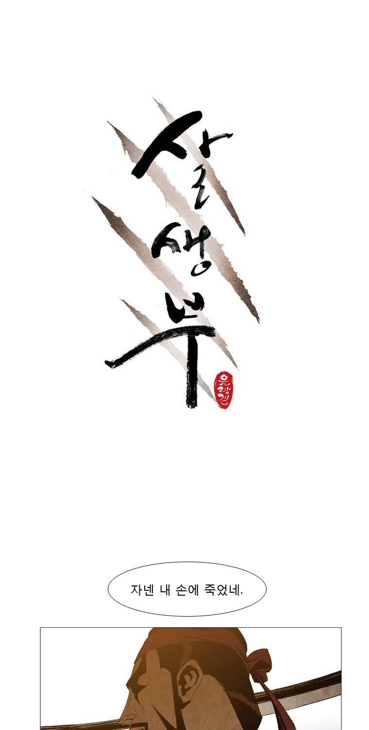 살생부 28화 1
