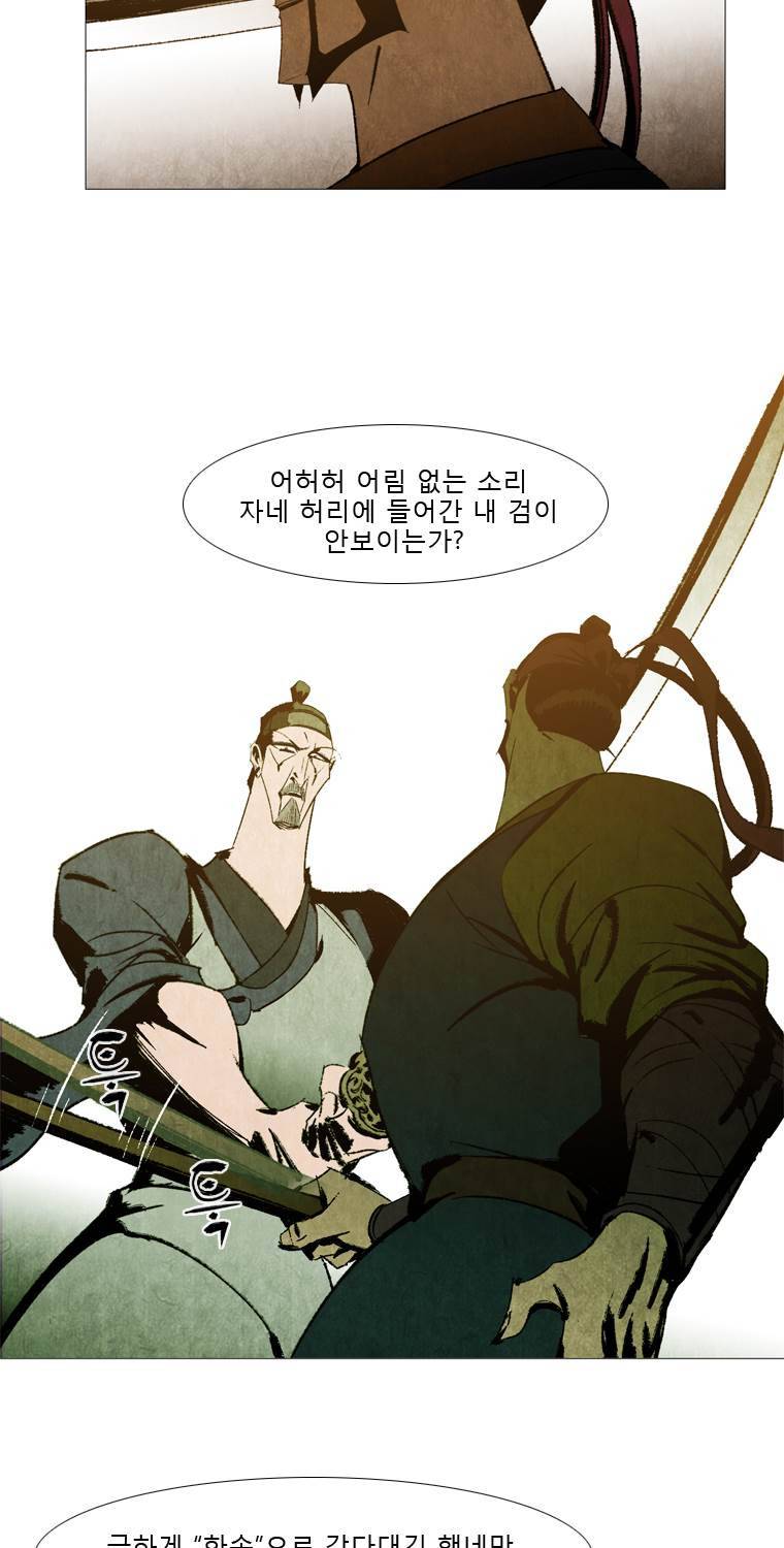 살생부 28화 2