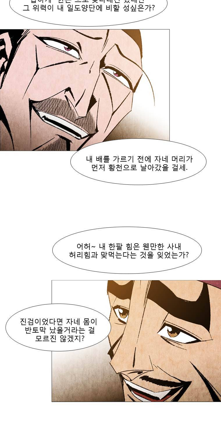살생부 28화 3
