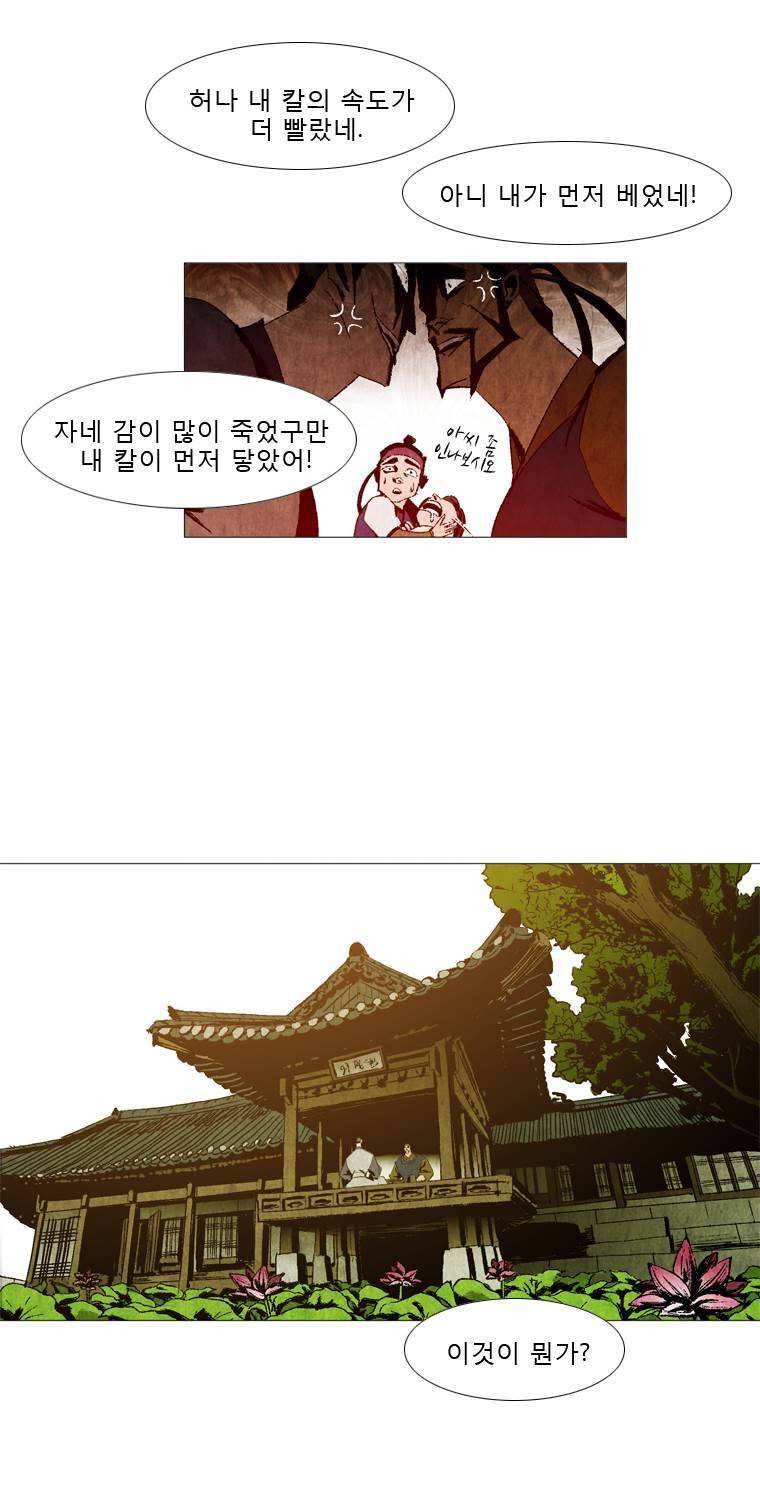 살생부 28화 4