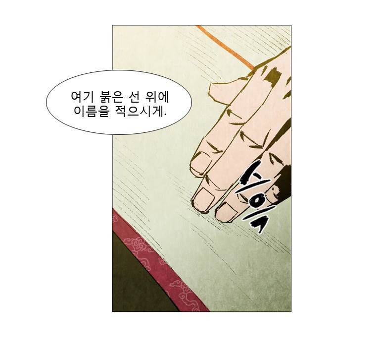 살생부 28화 5