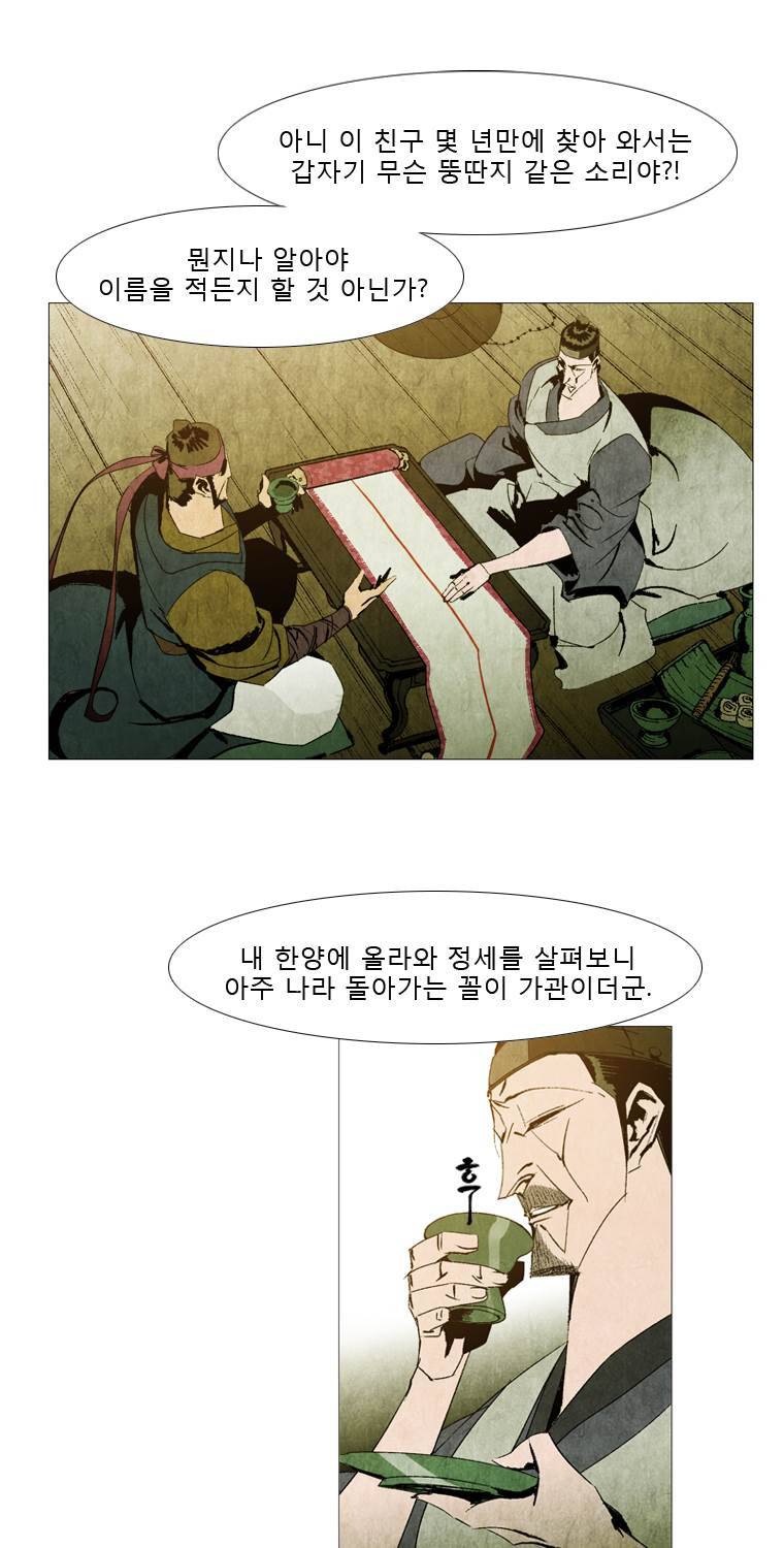 살생부 28화 6