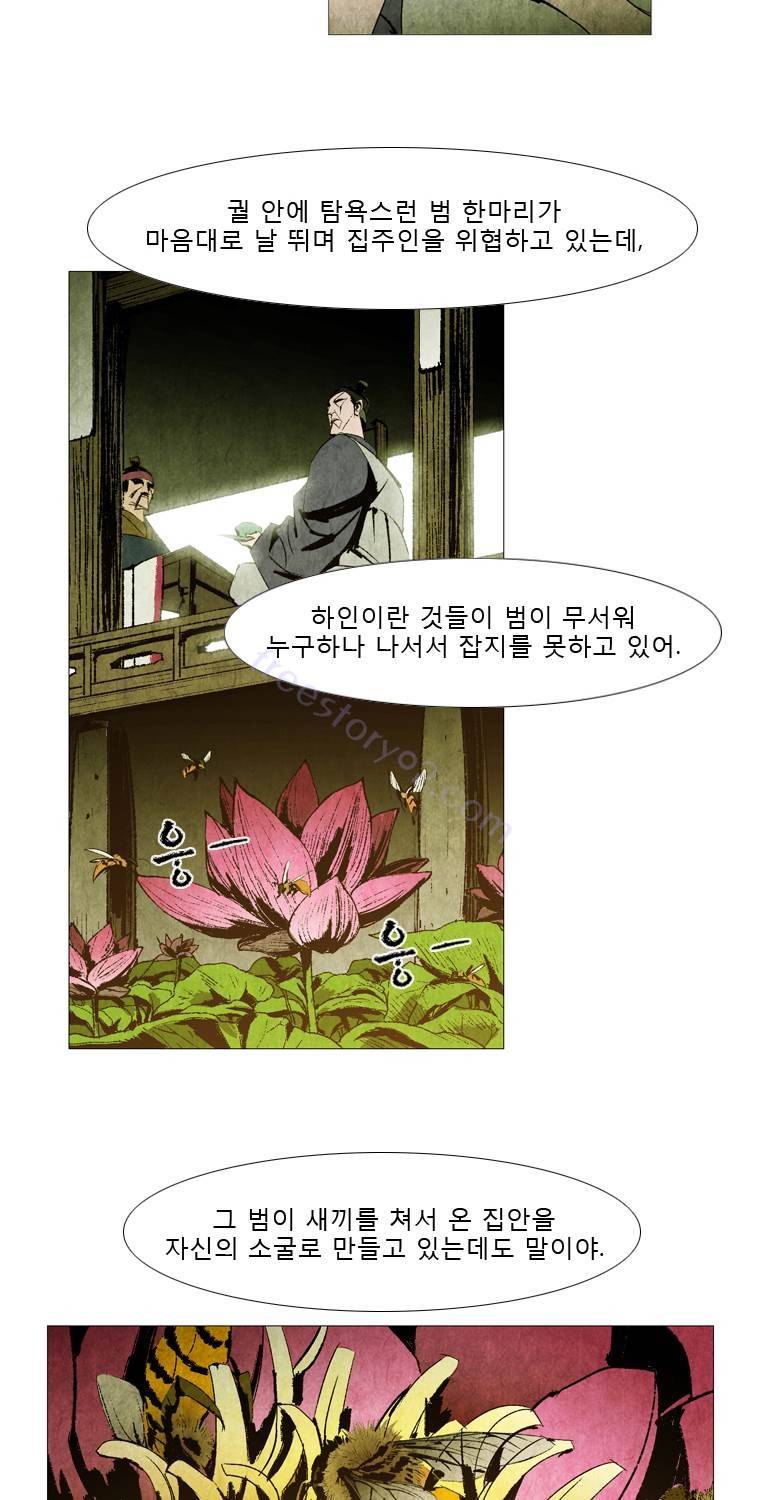 살생부 28화 7