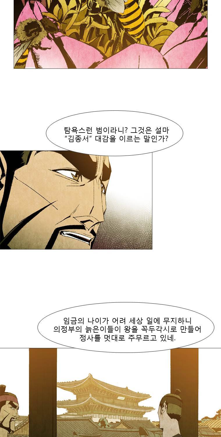 살생부 28화 8