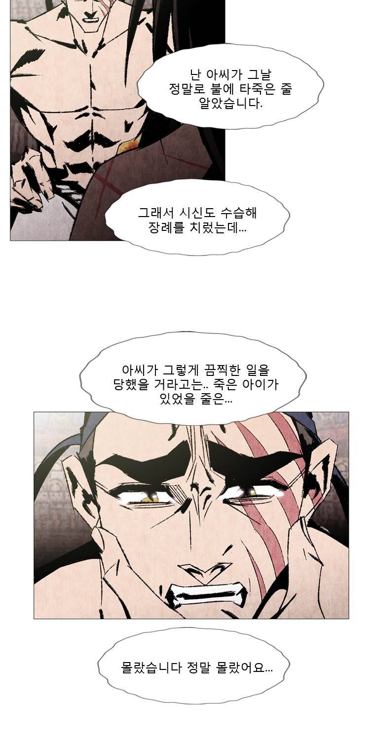 살생부 38화 12