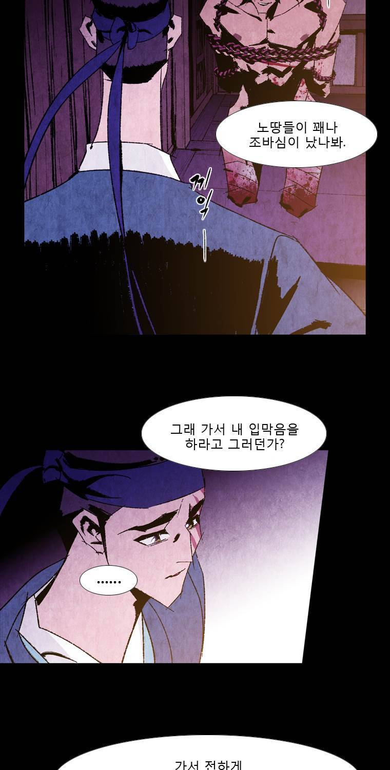 살생부 48화 2