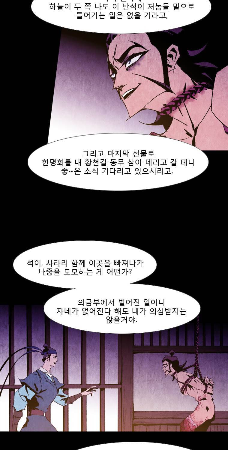 살생부 48화 3