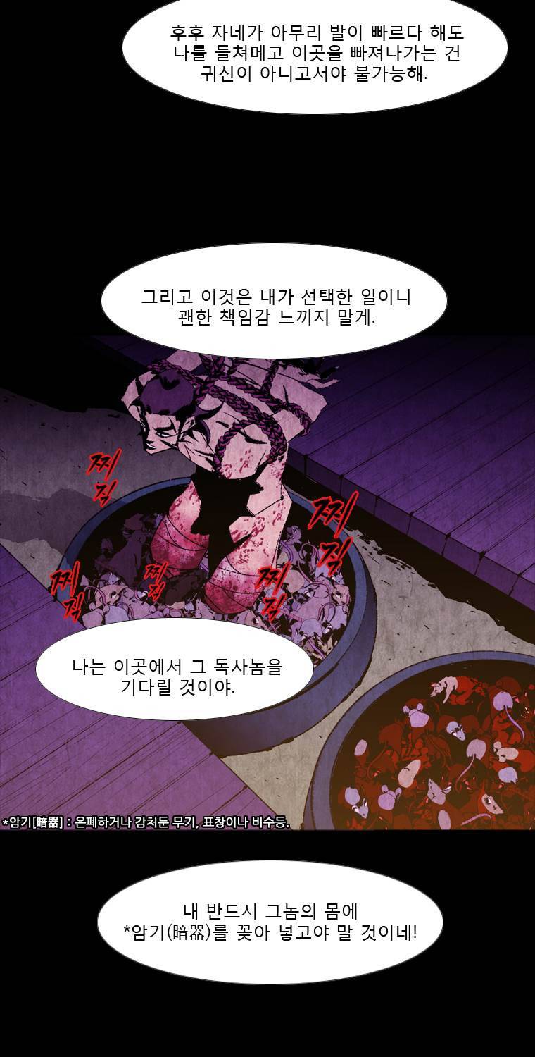 살생부 48화 4