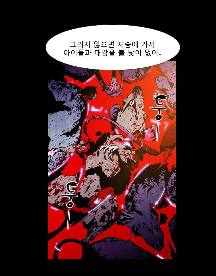 살생부 48화 5