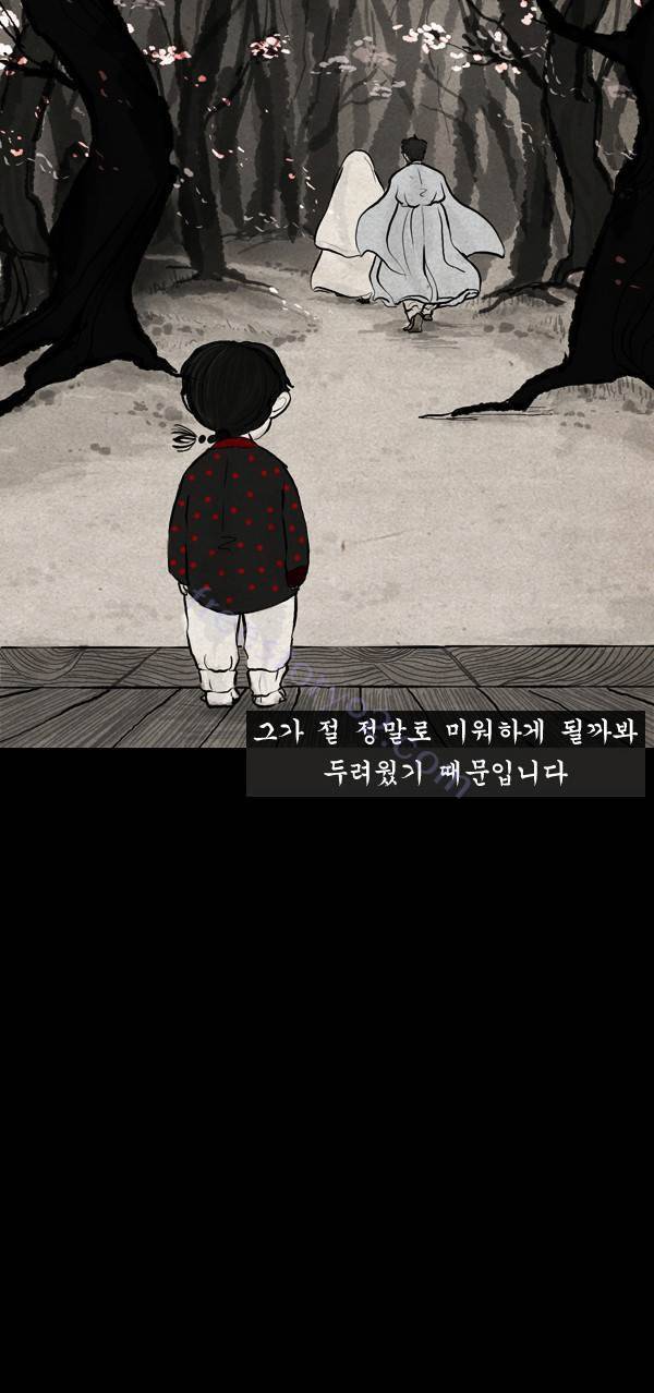 묘진전 3 - 저 하늘의 별이 되어 - 1 6