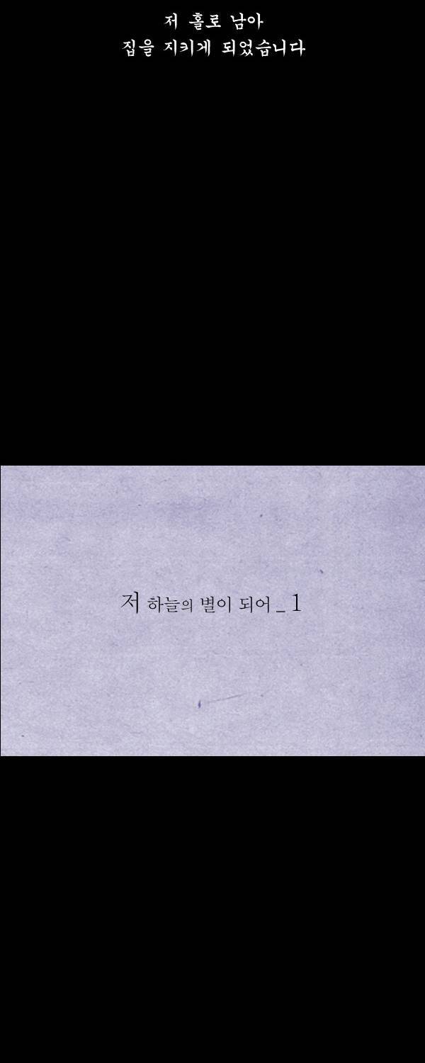 묘진전 3 - 저 하늘의 별이 되어 - 1 8