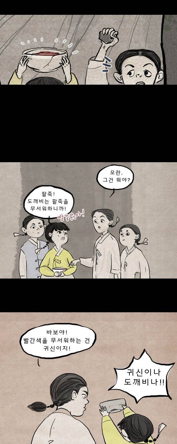 묘진전 3 - 저 하늘의 별이 되어 - 1 13