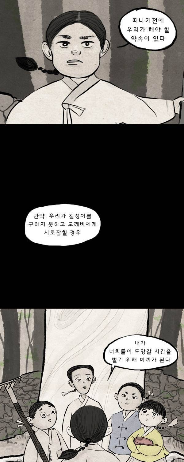 묘진전 3 - 저 하늘의 별이 되어 - 1 15