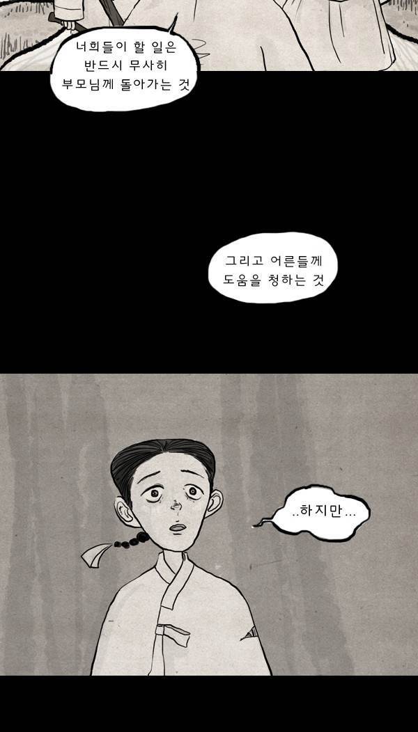 묘진전 3 - 저 하늘의 별이 되어 - 1 16