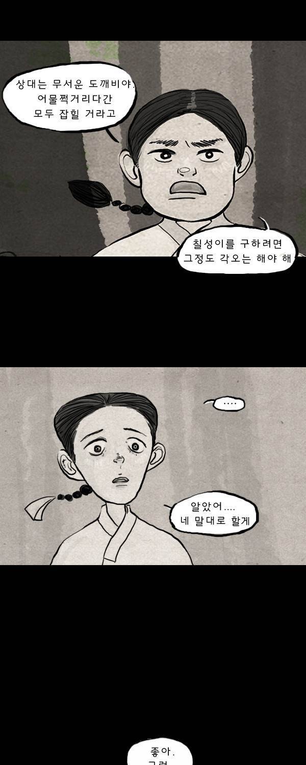 묘진전 3 - 저 하늘의 별이 되어 - 1 17