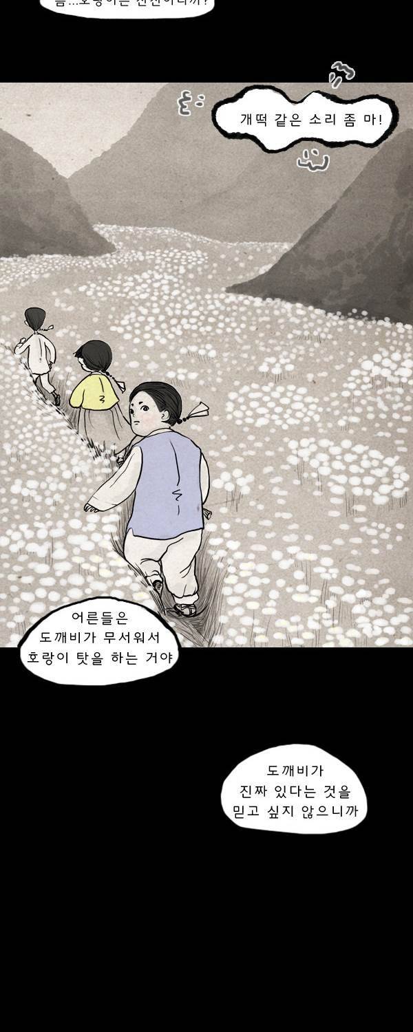 묘진전 3 - 저 하늘의 별이 되어 - 1 20