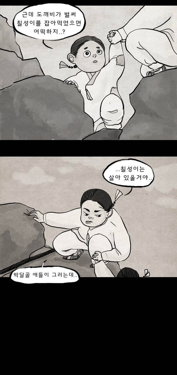 묘진전 3 - 저 하늘의 별이 되어 - 1 21