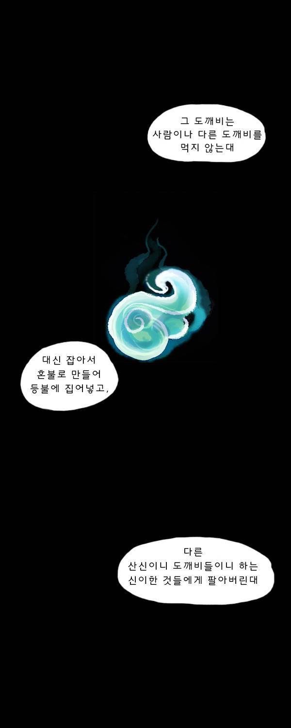 묘진전 3 - 저 하늘의 별이 되어 - 1 22