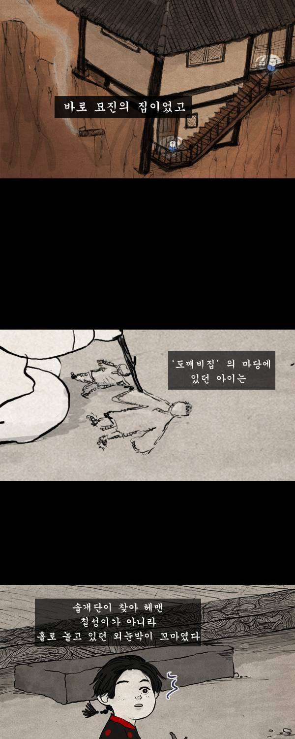 묘진전 3 - 저 하늘의 별이 되어 - 1 25