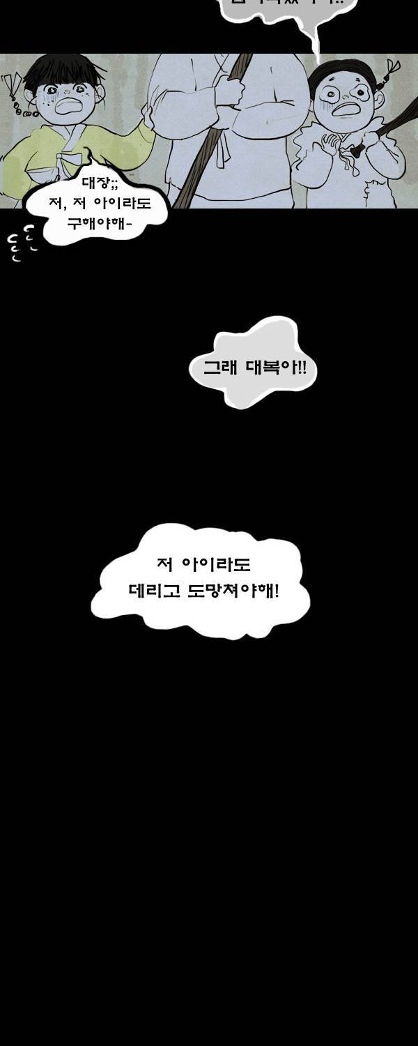 묘진전 3 - 저 하늘의 별이 되어 - 1 29
