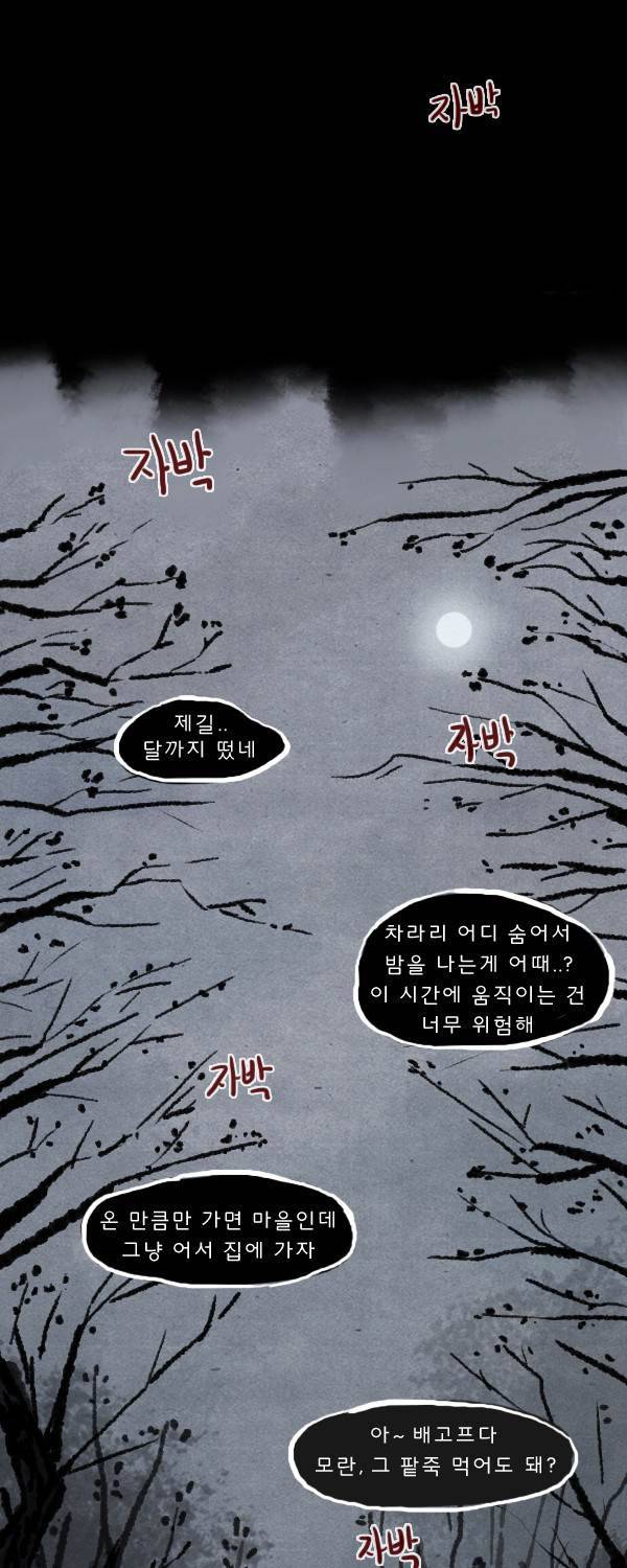 묘진전 3 - 저 하늘의 별이 되어 - 1 33