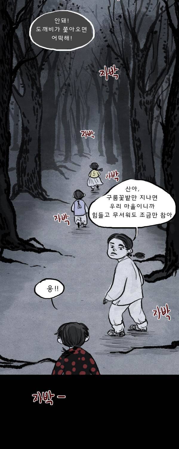 묘진전 3 - 저 하늘의 별이 되어 - 1 34