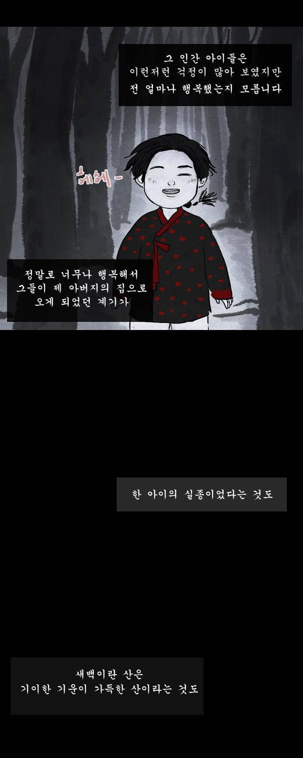 묘진전 3 - 저 하늘의 별이 되어 - 1 35
