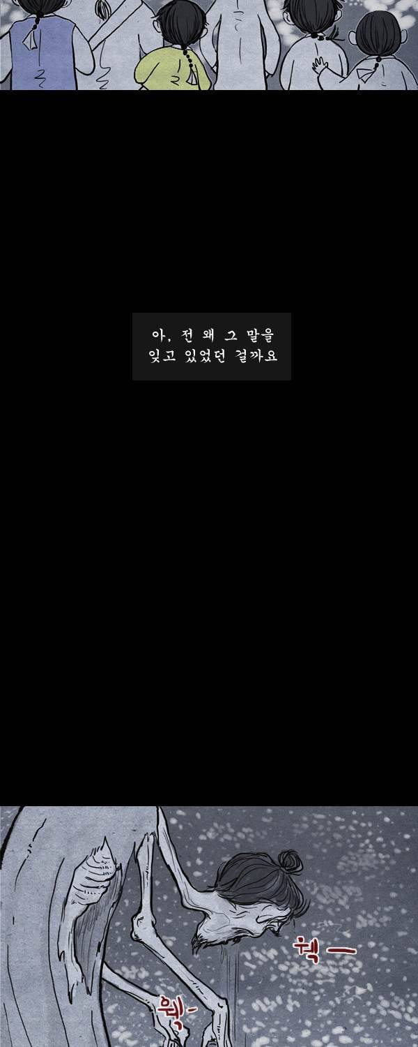 묘진전 3 - 저 하늘의 별이 되어 - 1 41
