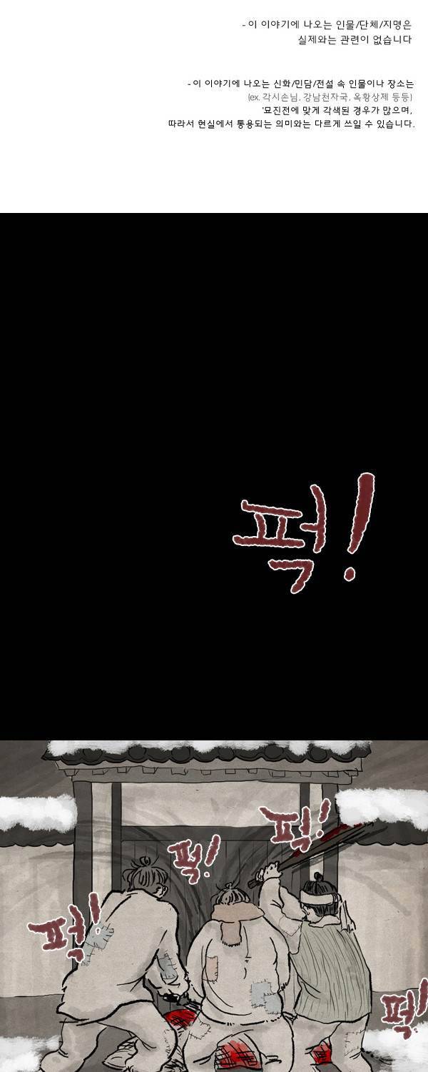 묘진전 13화 - 막만 _ 2 1