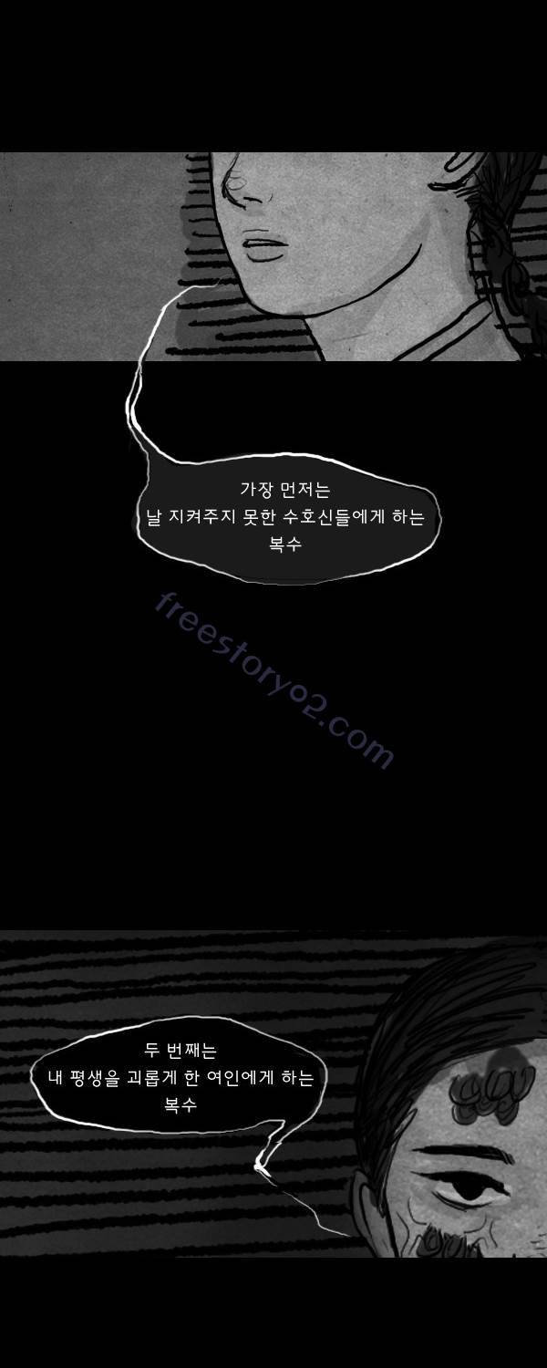묘진전 2부 5화 - 나에게는 _ 1 7