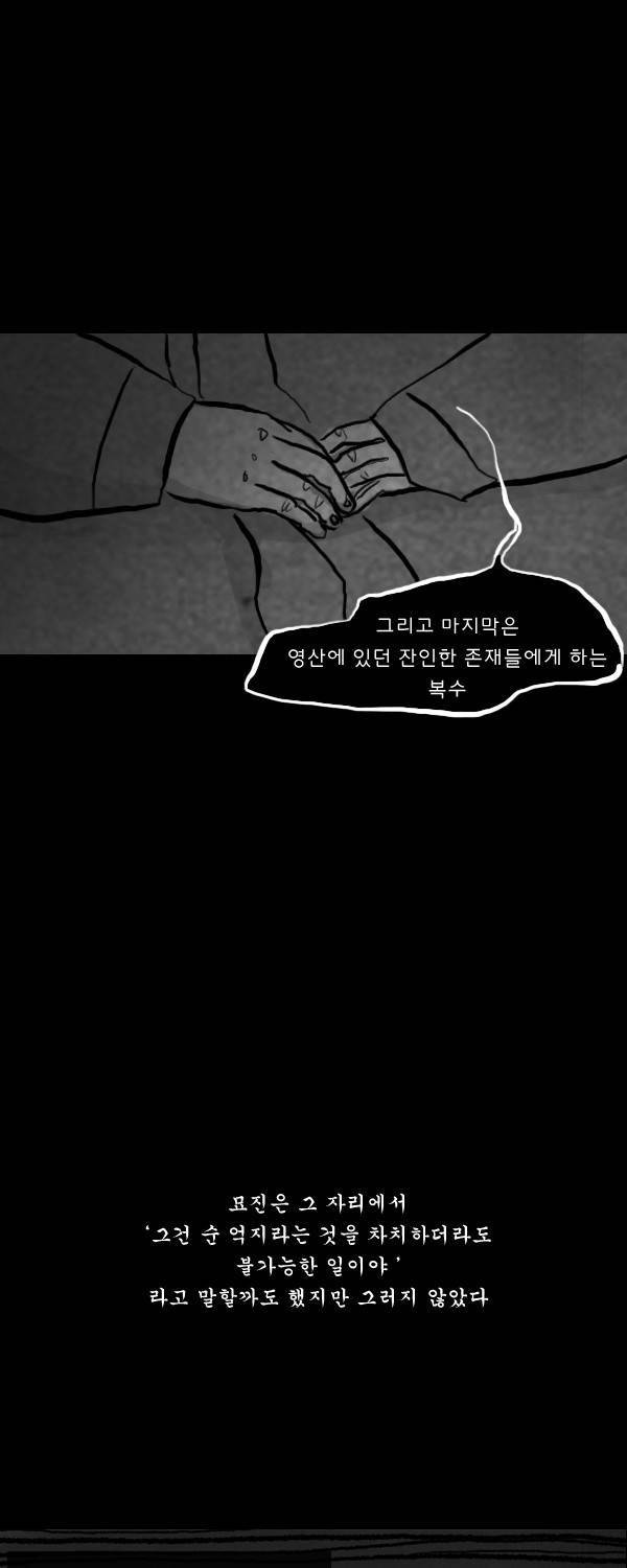 묘진전 2부 5화 - 나에게는 _ 1 8