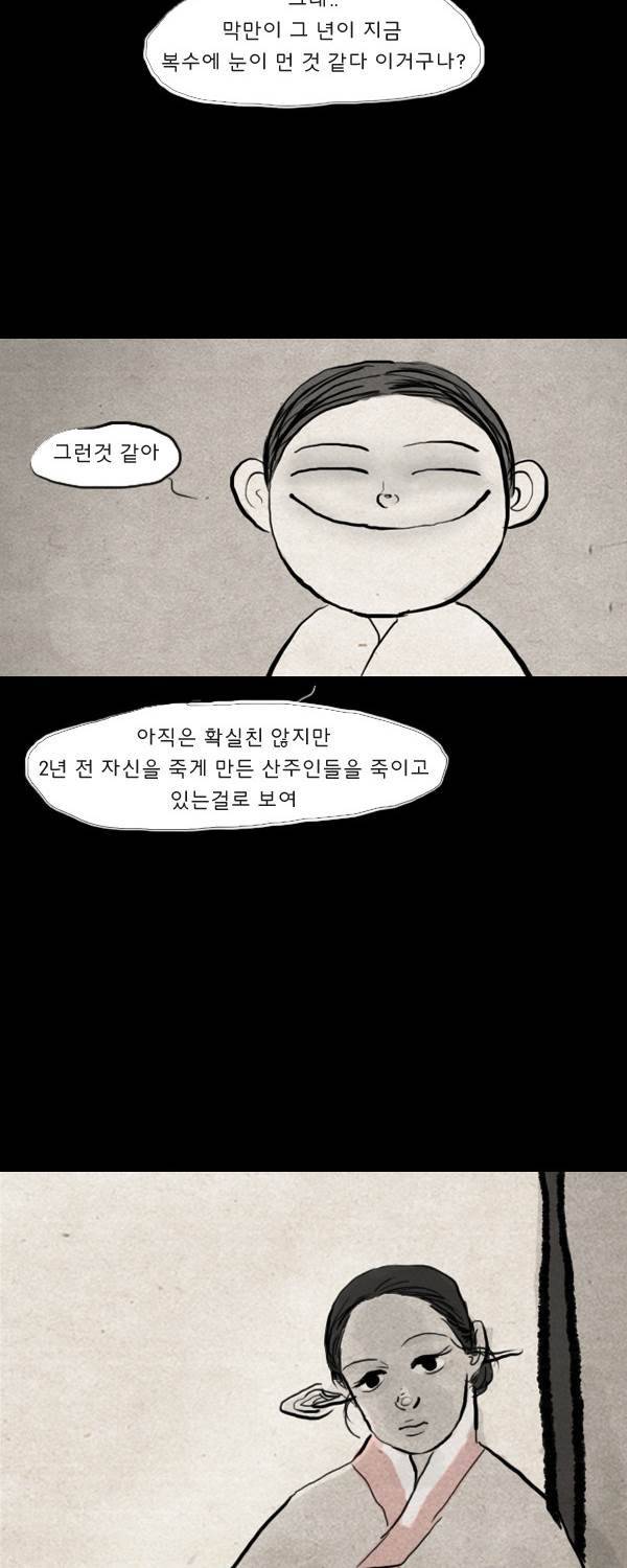 묘진전 3부 6화 2