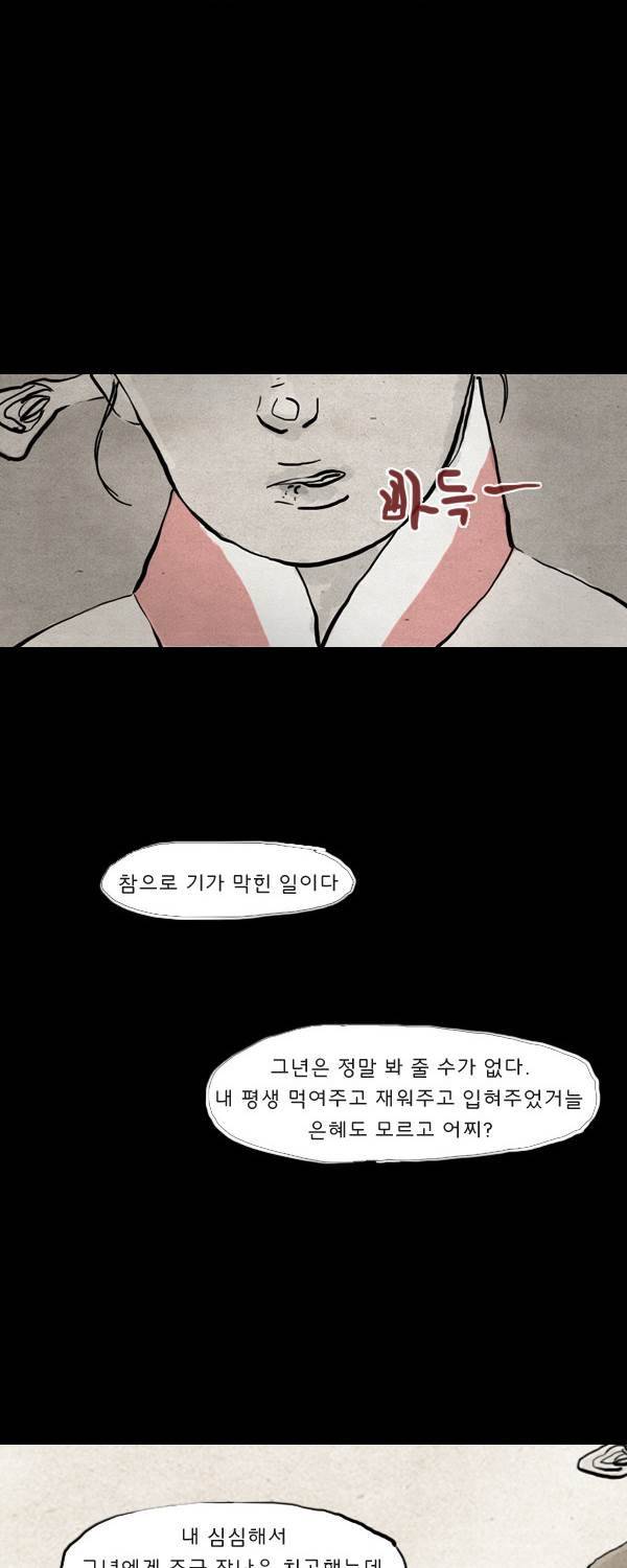 묘진전 3부 6화 4