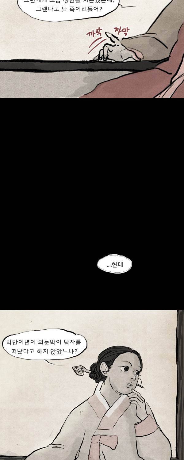 묘진전 3부 6화 5