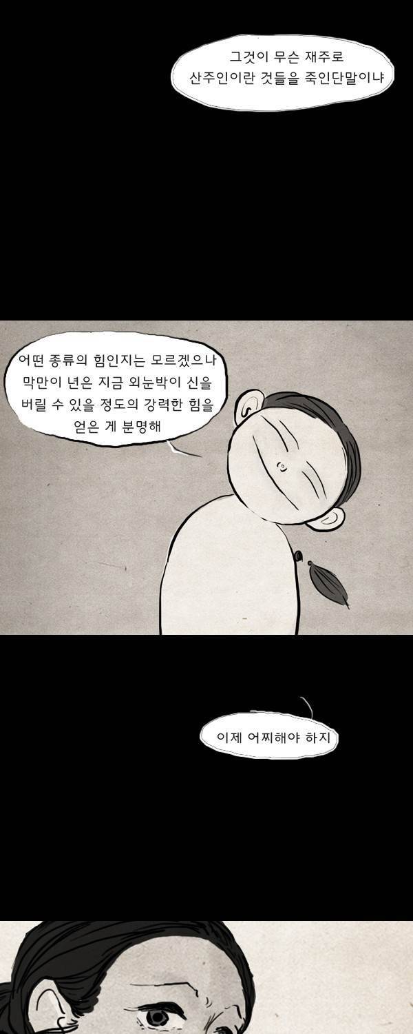 묘진전 3부 6화 6