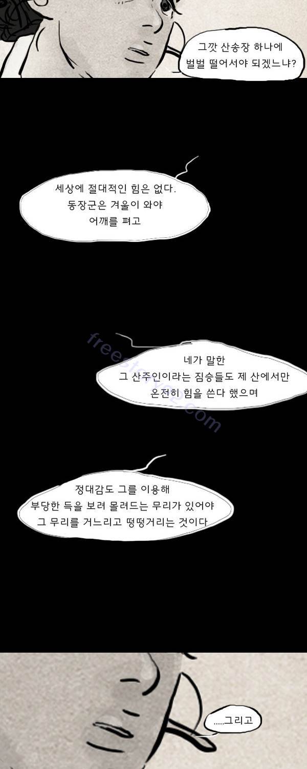 묘진전 3부 6화 7