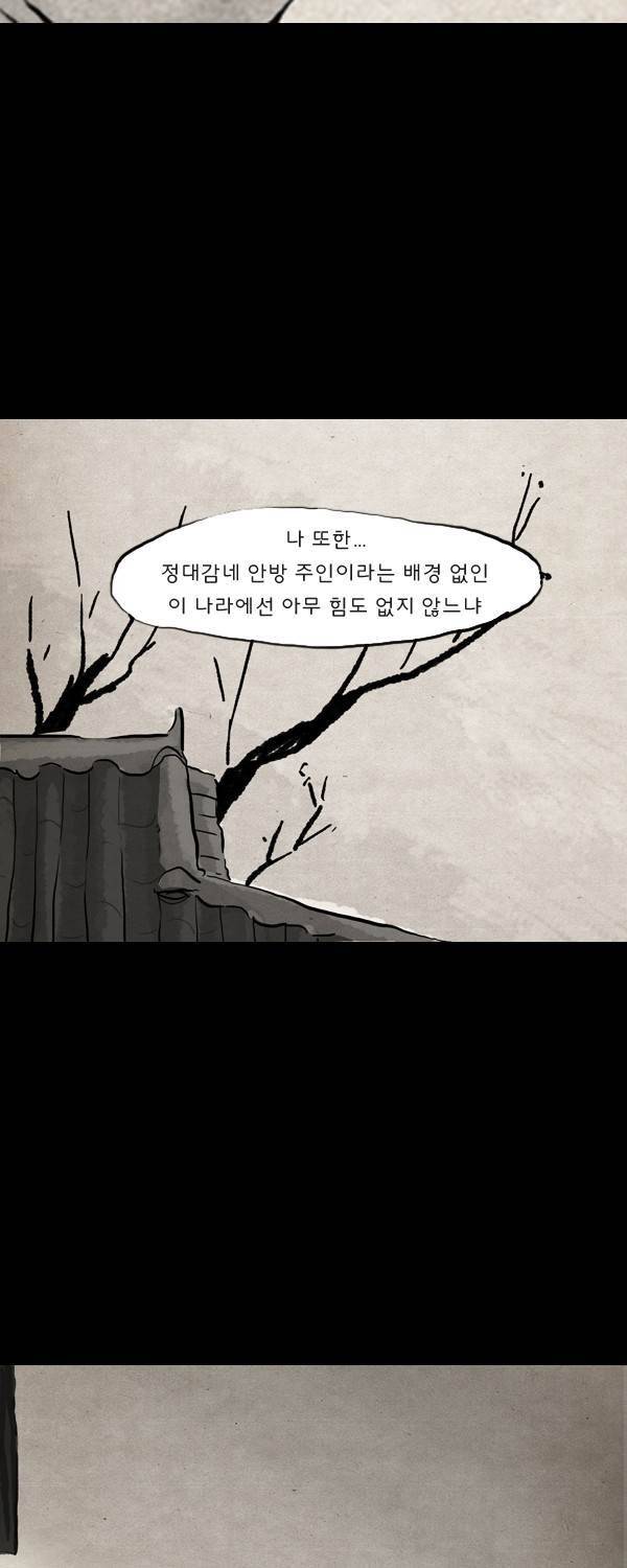 묘진전 3부 6화 8