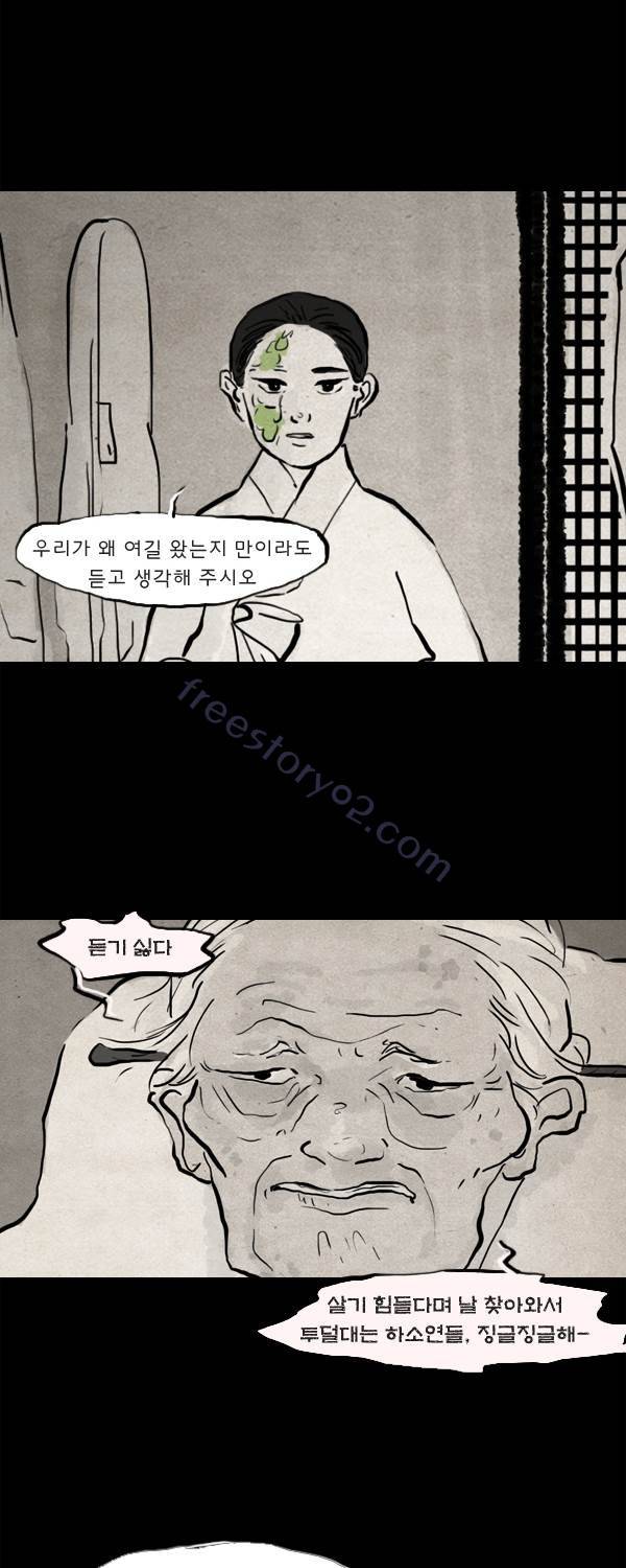 묘진전 3부 16화 7