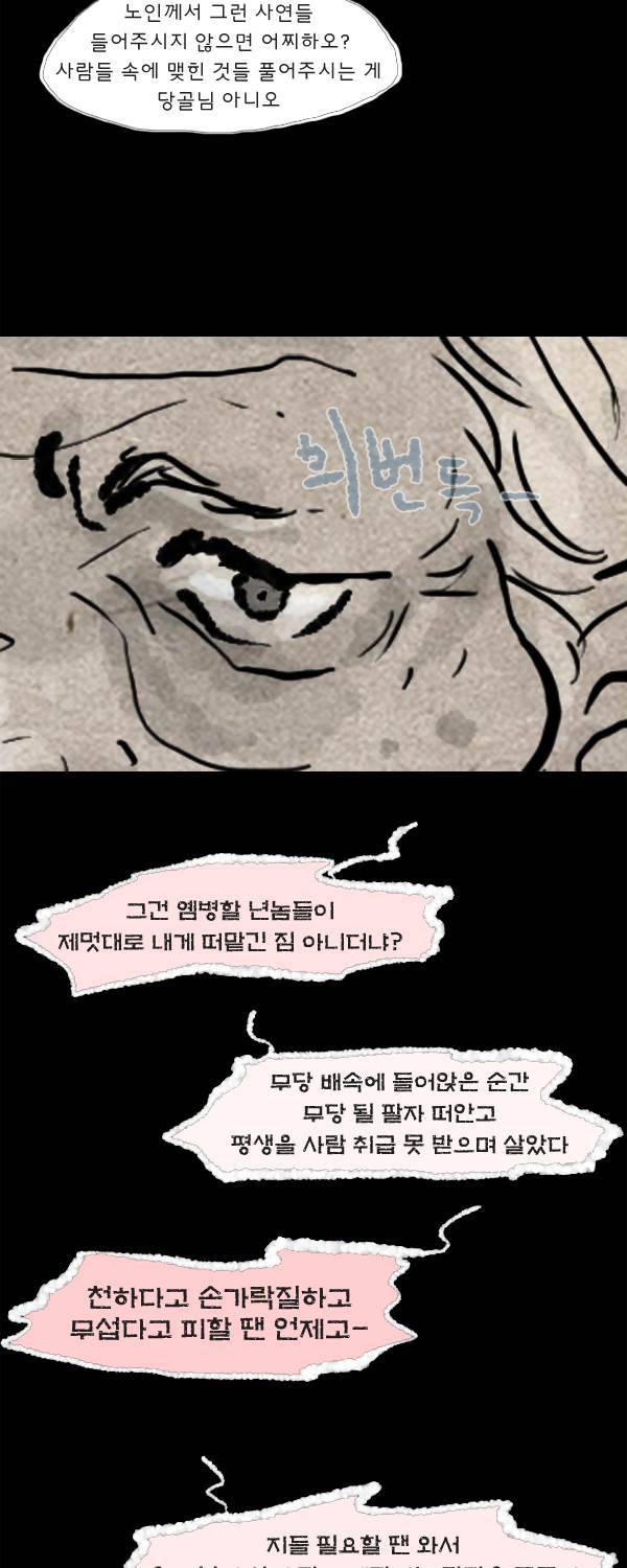 묘진전 3부 16화 8